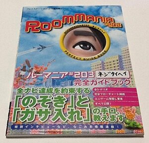 【中古】 ルーマニア#203完全ガイドブック (プレイステーション2完璧攻略シリーズ)