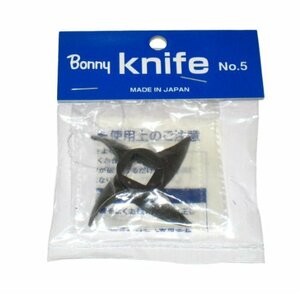 【中古】 ボニー ミートチョッパーNo.5β用 ナイフ