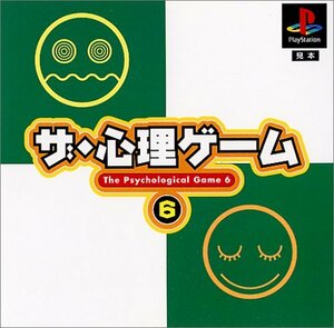 【中古】 ザ・心理ゲーム6