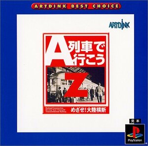 【中古】 ARTDINK BEST CHOICE A列車で行こうZ 目指せ大陸横断