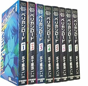 【中古】 ペリカンロード 全8巻完結 (文庫版) (少年画報社文庫) [コミックセット]