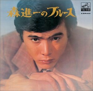 【中古】 COLEZO! ビクター流行歌・名盤・貴重盤コレクション (1) 森進一のブルース