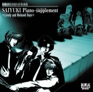 【中古】 最遊記RELOAD GUNLOCK SAIYUKI Piano-supplement (ピアノサプリ) ~Li