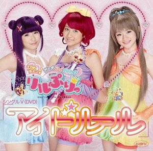 【中古】 シングルＶ「アイドルール」 [DVD]