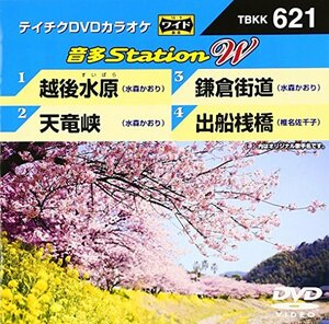 【中古】 テイチクDVDカラオケ 音多Station W 621 [DVD]