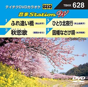 【中古】 テイチクDVDカラオケ 音多Station W 628