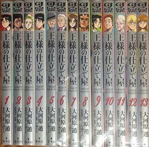 【中古】 王様の仕立て屋~サルトリア・ナポレターナ~ コミック 1-13巻セット (ヤングジャンプコミックス)