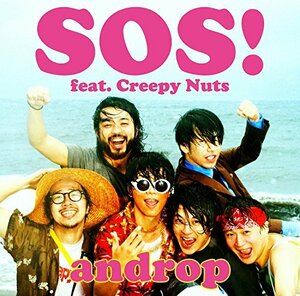 【中古】 SOS! feat. Creepy Nuts (初回限定盤) (DVD付)