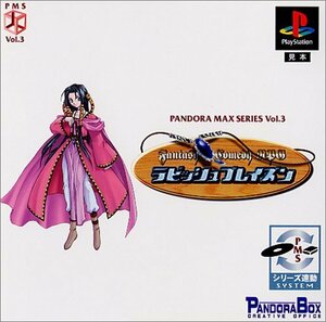 【中古】 PANDORA MAX SERIES vol.3ラビッシュ ブレイズン