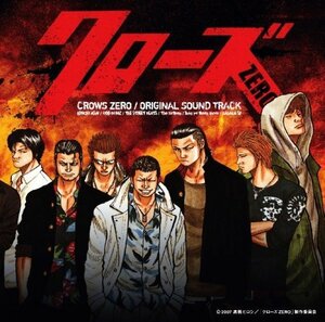 【中古】 クローズ ZERO オリジナル・サウンドトラック