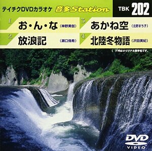 【中古】 テイチクDVDカラオケ 音多Station