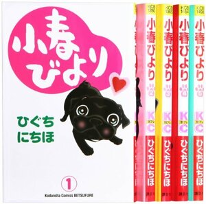 【中古】 小春びより全5巻 完結セット (講談社コミックスフレンド B)