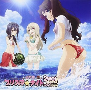 【中古】 ラジオCD Fate/kaleid liner イリヤと凛のプリズマ☆ナイト ツヴァイヘルツ!