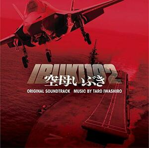 【中古】 映画 空母いぶき オリジナル・サウンドトラック