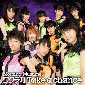 【中古】 ワクテカ Take a chance (初回生産限定盤C) (DVD付)