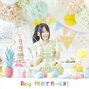 【中古】 初めてガールズ! (初回限定盤 CD+DVD) TVアニメ (わかば*ガール) オープニングテーマ