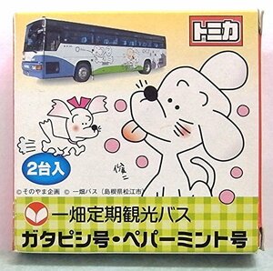 【中古】 一畑定期観光 バス ガタピシ号 ペパーミント号 【特注 トミカ】