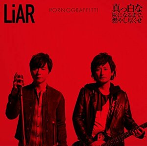 【中古】 LiAR / 真っ白な灰になるまで 燃やし尽くせ (初回生産限定盤) (DVD付)