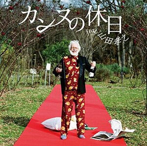 【中古】 カンヌの休日 feat. 山田孝之 (初回生産限定盤) (DVD付)