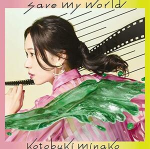 【中古】 save my world (初回生産限定盤) (DVD付)