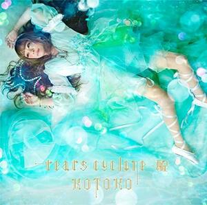 【中古】 tears cyclone -醒- (初回限定盤CD+Blu-ray)