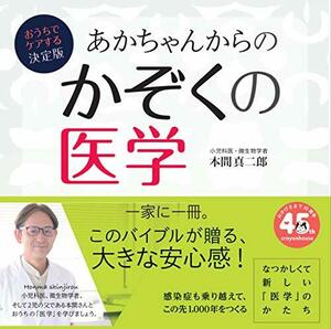 【中古】 おうちでケアする決定版 あかちゃんからのかぞくの医学