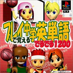 【中古】 プレイで覚える中学英単語でるでる1200