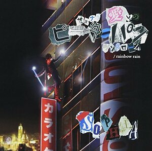 【中古】 サヨナラ　愛しのピーターパンシンドローム／rainbow rain(DVD付)