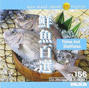 【中古】 MIXA マイザ Image Library Vol.156 鮮魚百選