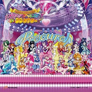 【中古】 プリキュアオールスターズ3Dシアター主題歌 (通常盤) (DVD付)