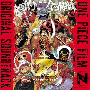 【中古】 ONE PIECE FILM Z オリジナル・サウンドトラック