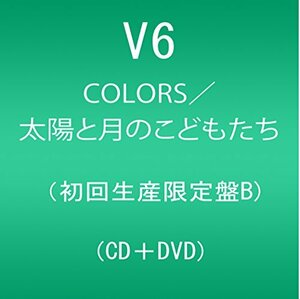 【中古】 COLORS/太陽と月のこどもたち (DVD付) (初回生産限定盤B)
