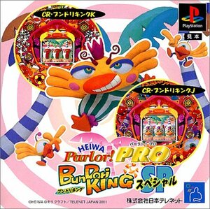 【中古】 HEIWA Parlor! PRO ブンドリキングスペシャル