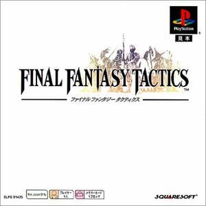 【中古】 ファイナルファンタジー タクティクス PS one Books