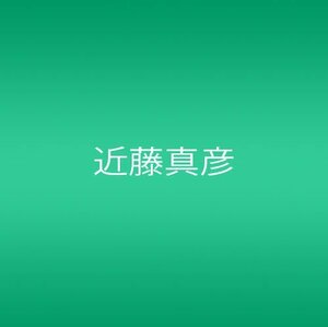 【中古】 近藤真彦 LIVE 07.12.26-08.02.14 [DVD]