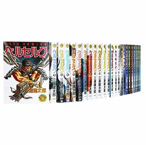 【中古】 ベルセルク 1~最新巻 [コミックセット]