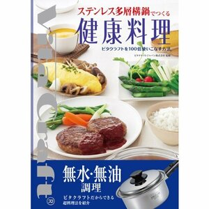 [ used ] stainless steel many layer structure saucepan .... health cooking bita craft .100 times using . eggplant method 