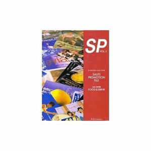 【中古】 セールスプロモーション・ファイル VOL.2 食品・飲料編(’93)