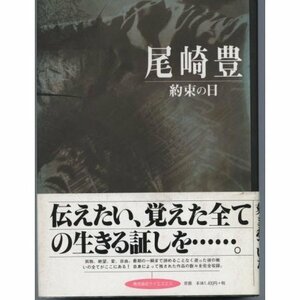 【中古】 尾崎豊 約束の日