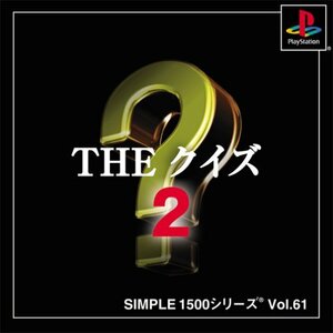 【中古】 SIMPLE1500シリーズ Vol.61 THE クイズ2