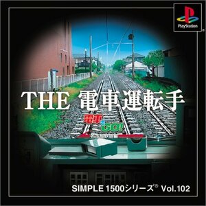 【中古】 SIMPLE1500シリーズ Vol.102 THE 電車運転士 ~電車でGO!名古屋鉄道編~