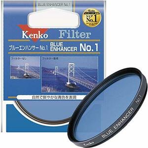 【中古】 Kenko ケンコー レンズフィルター ブルーエンハンサー No.1 67mm 色彩強調用 316740