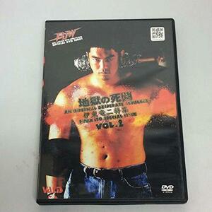 【中古】 大日本プロレス 地獄の死闘 (デスマッチ) 伊東竜二スペシャル Vol.2 [DVD]