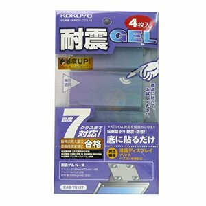 【中古】 コクヨ 耐震ゲルベース EAS-TS12T