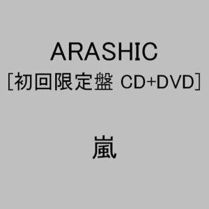 【中古】 ARASHIC (初回限定盤) (DVD付)