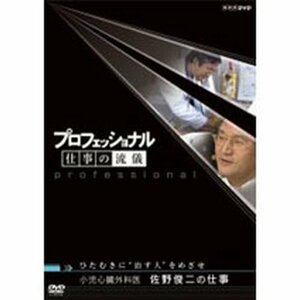 【中古】 プロフェッショナル 仕事の流儀 第1期 リゾート再生請負人 星野佳路の仕事