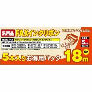 【中古】 ミヨシ ハ゜ナソニックKX-FAN190汎用インクリホ゛ン 18m 5本入り FXS18PB-5