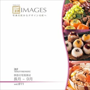 【中古】 匠IMAGES Vol.011 長月-9月