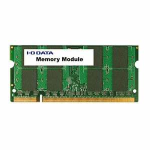 【中古】 I-O DATA ノートパソコン用 メモリ DDR2-800 (PC2-6400) 2GB×1枚 200Pin