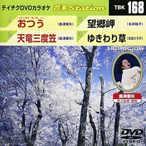 【中古】 テイチクDVDカラオケ 音多Station